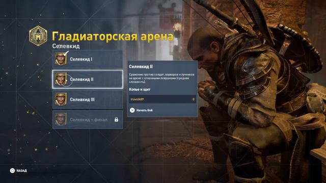 assassin сreed истоки часть 17 "Арена Кирены" все босы и легендарный костюм смотреть онлайн