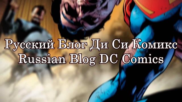 Русский блог DC Comics вернулся , новый микрофон смотреть онлайн