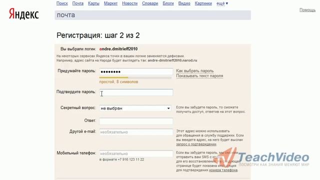 Как создать почтовый ящик на Yandex.ru? смотреть онлайн