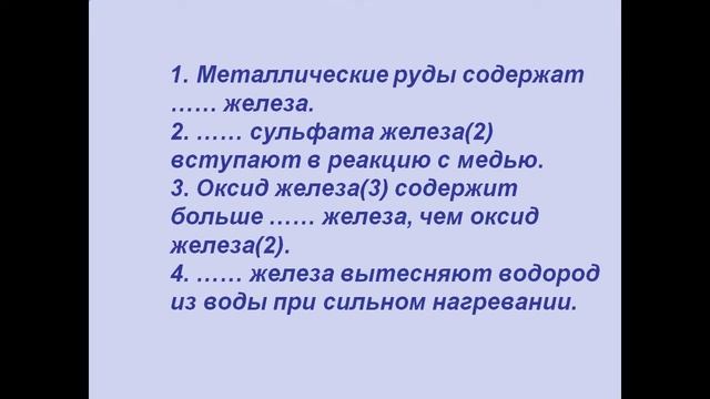 ПРЕЗЕНТАЦИЯ ЖЕЛЕЗО смотреть онлайн