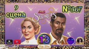 "Тайная комната 13".Сцена 9(367) June's journey.