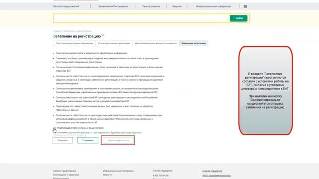 Регистрация заказчика
