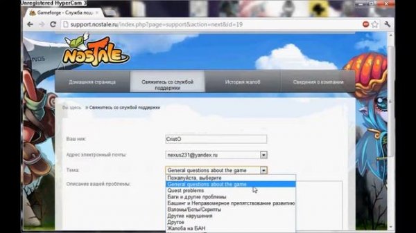 Nostale.ru гайд по Support