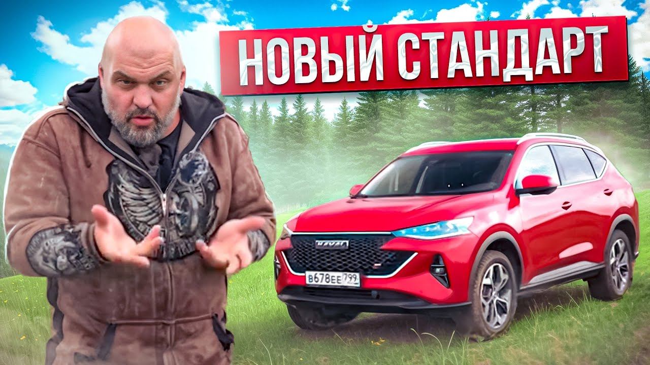 Стандарт класса кроссоверов? HAVAL F7, о котором сложно рассказывать #СТОК №101 смотреть онлайн
