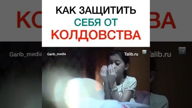 КАК ЗАЩИТИТЬ СЕБЯ ОТ КОЛДОВСТВА И ВНЕШНИХ ПОМЕЩАТЕЛЬСТВА смотреть онлайн