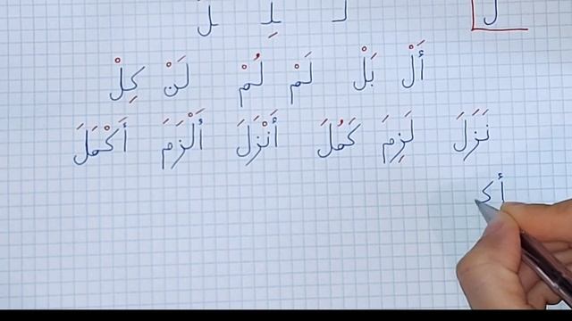 Арабский для Начинающих| Муаллим Сани: урок 10| Учимся Читать и Писать | Чистописание смотреть онлайн