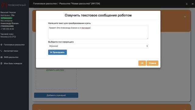 Голосовые и смс оповещения Тестовая рассылка после регистрации смотреть онлайн