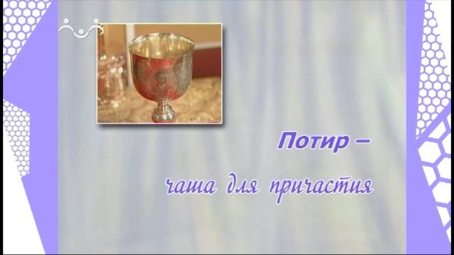 Дом, в котором живет Бог. Устройство храма. Алтарь 2 я Часть смотреть онлайн