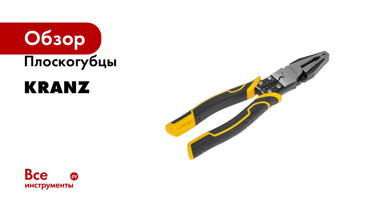 Плоскогубцы KRANZ