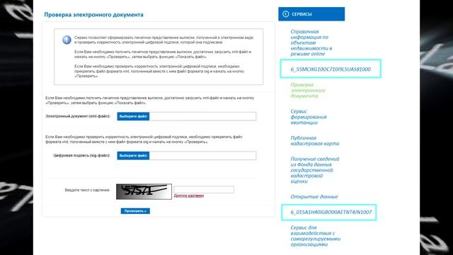 ? Как открыть файл Росреестр смотреть онлайн