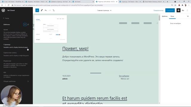 Что нового в Wordpress 5.8. Полный обзор. Стоит ли обновляться? смотреть онлайн