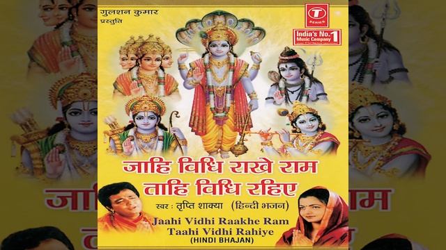 Jaahi Vidhi Rakhe Ram смотреть онлайн