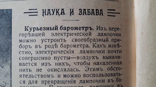 барометр своими руками УМЕЛЫЕ РУЧКИ Tatar Cinema International ПРИРОДА И ЛЮДИ за 1913 год смотреть онлайн