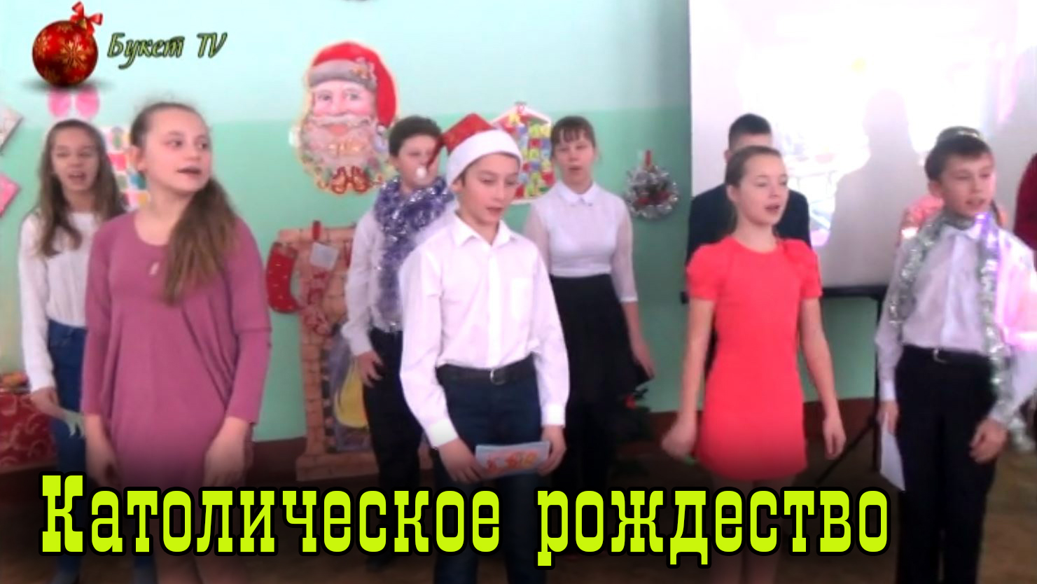 Католическое Рождество