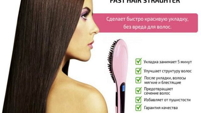 Расческа выпрямитель Кемерово смотреть онлайн