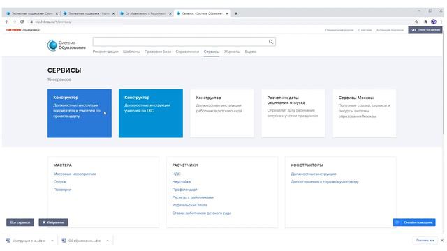 11.РАЗДЕЛ СЕРВИСЫ! Помощь руководителю в актуальных и верных расчетах показателе смотреть онлайн