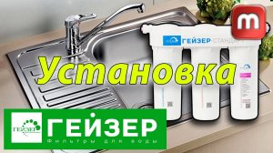 Гейзер классик. Установка под раковину