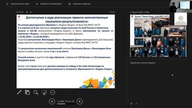 Защита проекта «Яндекс.Лицей» в Компьютерной школе ФИСТ УлГТУ смотреть онлайн