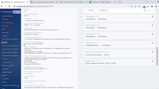 Как сделать договор в битриксе за наличку смотреть онлайн