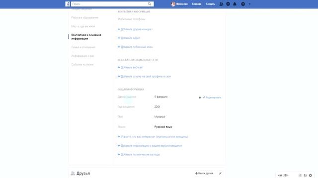 Как Изменить Дату Рождения в Фейсбуке (Facebook)? Как Сменить Дату Рождения в Фейсбуке? смотреть онлайн