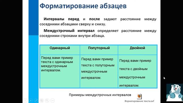 7 класс. Форматирование текста смотреть онлайн