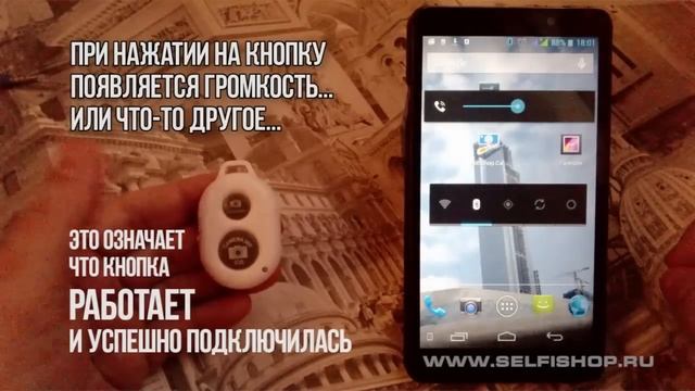 Как подключить bluetooth селфи-кнопку к Андроид смартфону смотреть онлайн