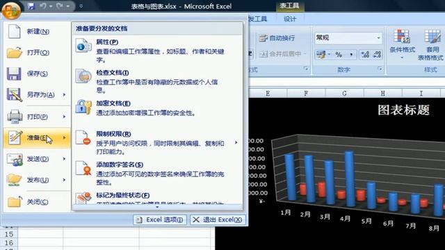 Microsoft Excel 2007 Office 按钮(Office Button)