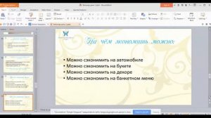 Марафон "Как организовать свадьбу мечты" - 2 вебинар