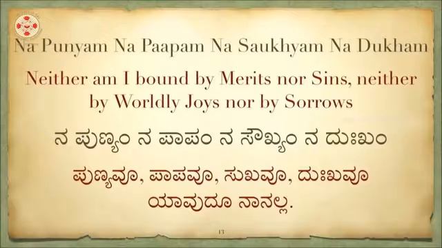 NIRVANA SHATAKAM निर्वाणषटकम् Por Sri Adi shankaracharya смотреть онлайн