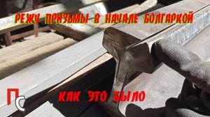 Токарный режу призмы.