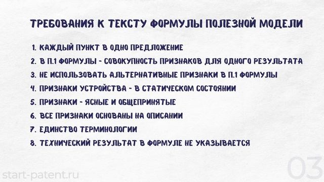 Формула ПОЛЕЗНОЙ МОДЕЛИ. Требования, примеры составления смотреть онлайн