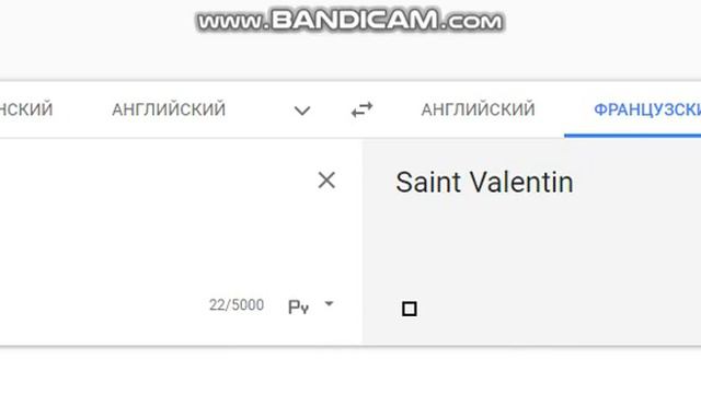 День святого Валентина на французском языке смотреть онлайн