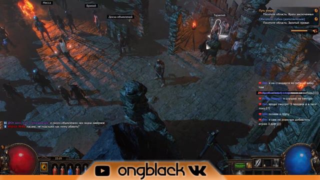 Замесы и Гринд?!?!🗡Прохождение;Стрим Path Of Exile 🗡👍