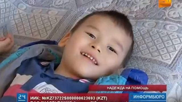 Четырехлетнему Дарыну Джумахан срочно требуется помощь смотреть онлайн