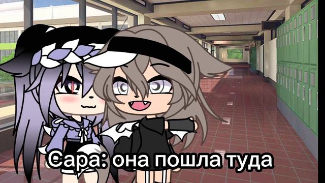meme •| Я знаю куда ты попадёшь после смерти |• [Gacha Life /Gacha Club] [Not the original] смотреть онлайн