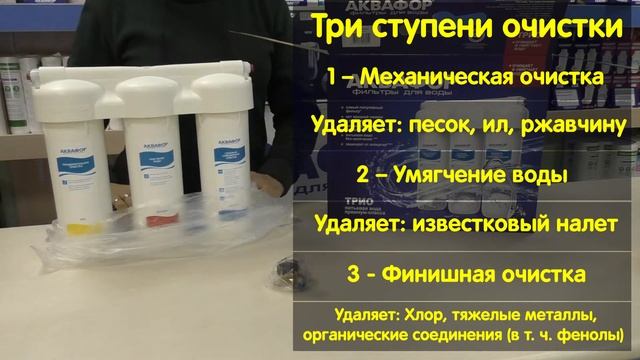 Обзор распаковка фильтра Аквафор Трио Норма Умягчающий смотреть онлайн