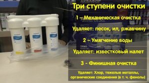 Обзор распаковка фильтра Аквафор Трио Норма Умягчающий