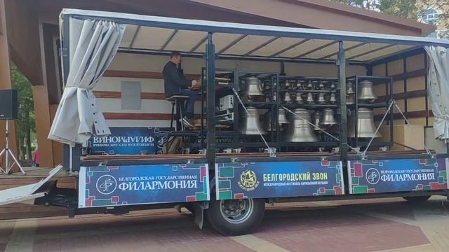 Колокольный звон в парке победы Белгород. Живое выступление Белгородской филармонии смотреть онлайн