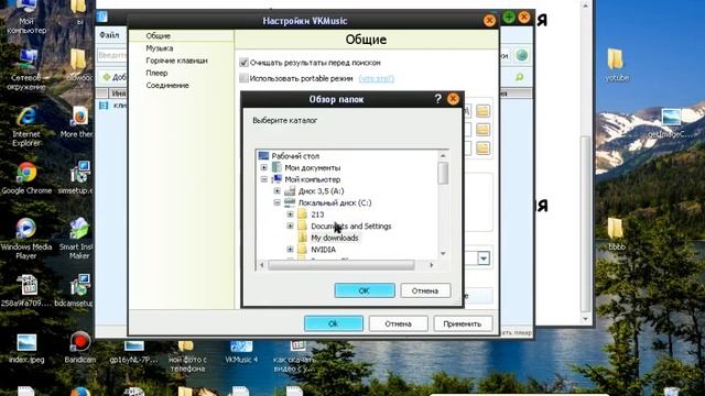 как настроить программу Vkmusic от DiMaN