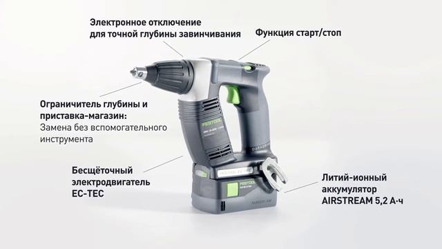 Аккумуляторный шуруповёрт для гипсокартона DWC 18 4500 и DWC 18 2500 Festool, Фесул. смотреть онлайн