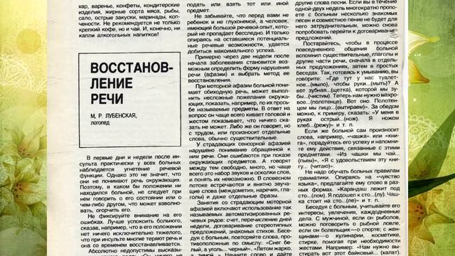 Восстановление речи после инсульта упражнения видео. Возвращение речи после инсульта Советы логопед смотреть онлайн