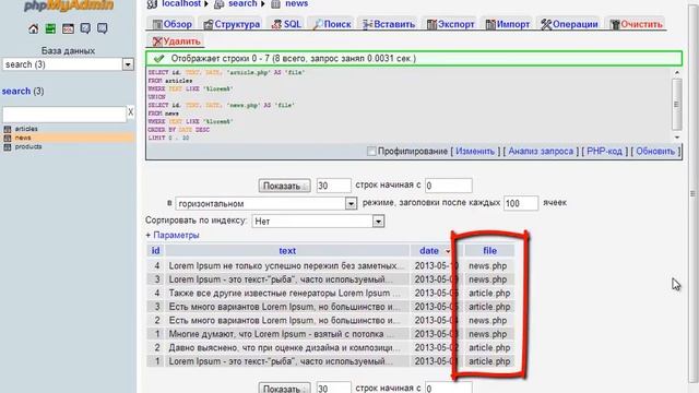 Организуем поиск записей сразу по нескольким таблицам смотреть онлайн