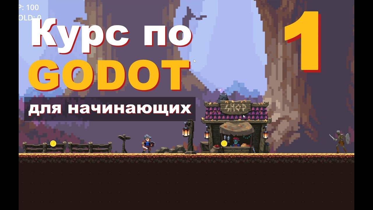 Как начать делать ИГРЫ в GODOT 4 | Урок 1 | Самый подробный курс по Годот для начинающих с нуля! смотреть онлайн