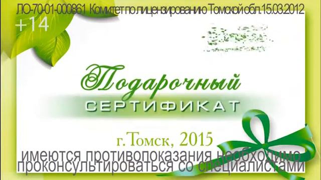 Подарочный Сертификат от клиники "Сибирская" смотреть онлайн