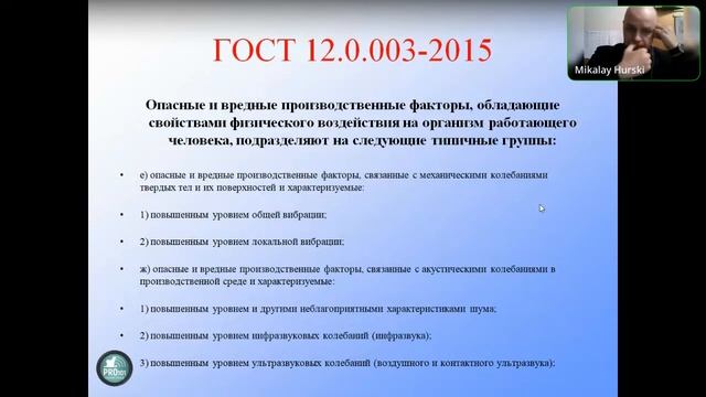 Вебинар для сна. Классификация опасных и вредных производственных факторов. смотреть онлайн