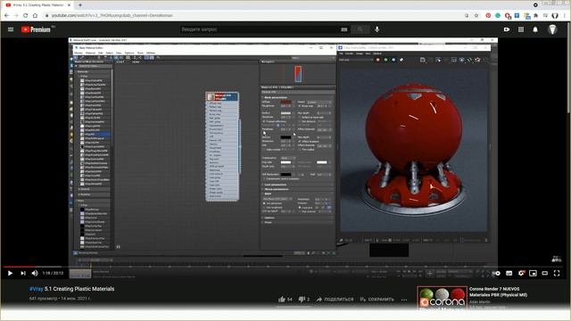 Обзор и разбор уроков - Perfectly Clean Lighting in V-Ray и Creating Plastic Materials смотреть онлайн