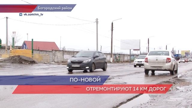 Капитальный ремонт федеральной трассы в Богородском районе смотреть онлайн