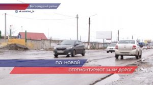 Капитальный ремонт федеральной трассы в Богородском районе