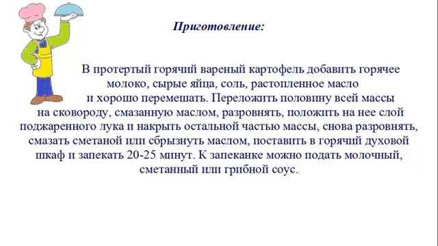 Вкусно Готовим - Запеканка картофельная смотреть онлайн