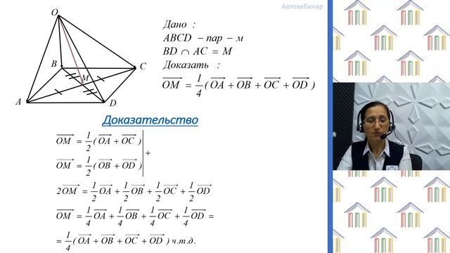 10 класс. Геометрия. Абдурахманова З.М. Тема: "Умножение вектора на число. Компланарные векторы" смотреть онлайн